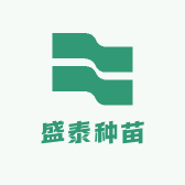 盛泰种苗