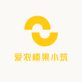 爱农榛果小筑