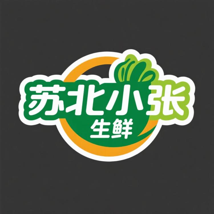 苏北小张生鲜