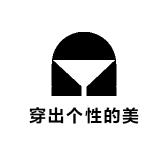 穿出个性的美