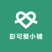 彭可爱小铺