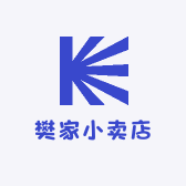 樊家小卖店