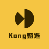 Kong甄选