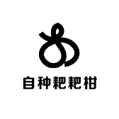 农家自种耙耙柑