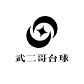 武二哥台球器材严选店