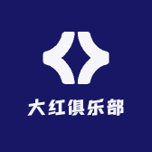 大红俱乐部