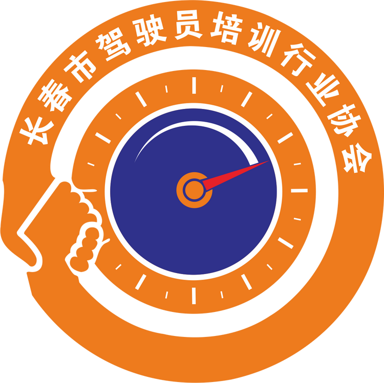 长春驾训研究中心