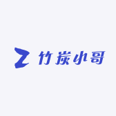竹炭小哥