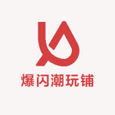 爆闪潮玩铺