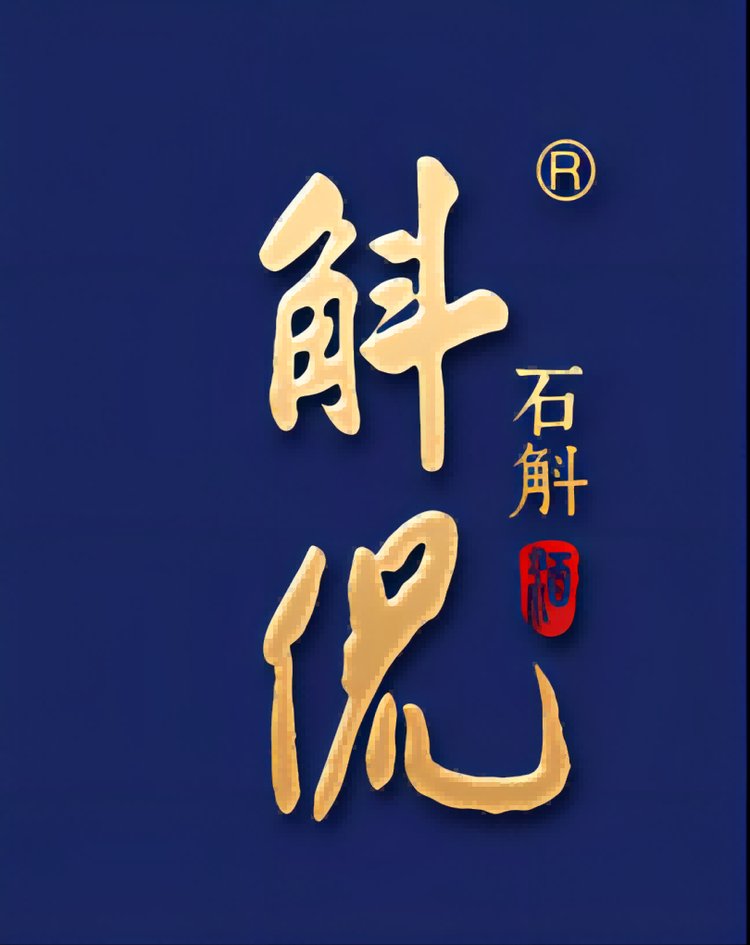 云淼小店斛侃霍山石斛酒