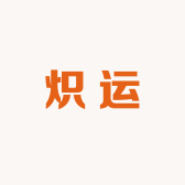 南通海门区炽运铺纺织品厂