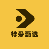 特爱甄选