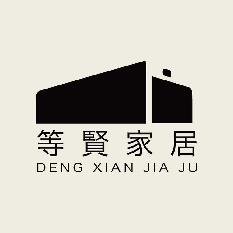 等贤家居