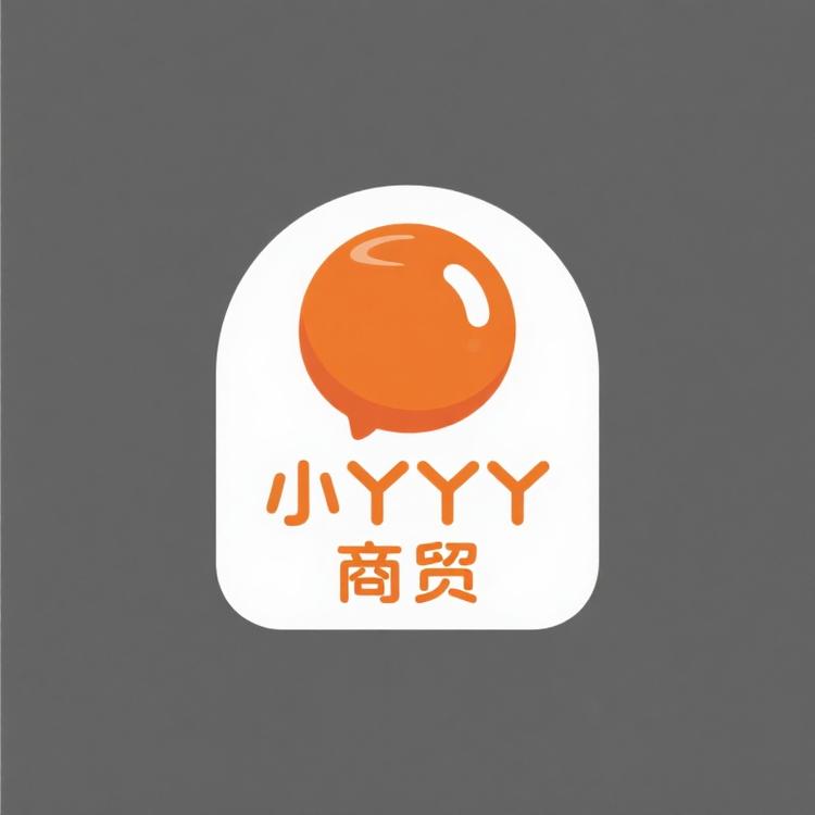小丫丫商贸