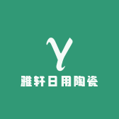 雅轩茶器