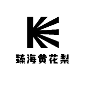 臻海黄花梨