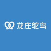 龙庄鸵鸟养殖孵化场