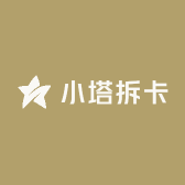 小塔拆卡