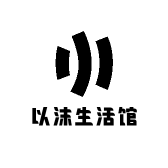 以沫生活馆