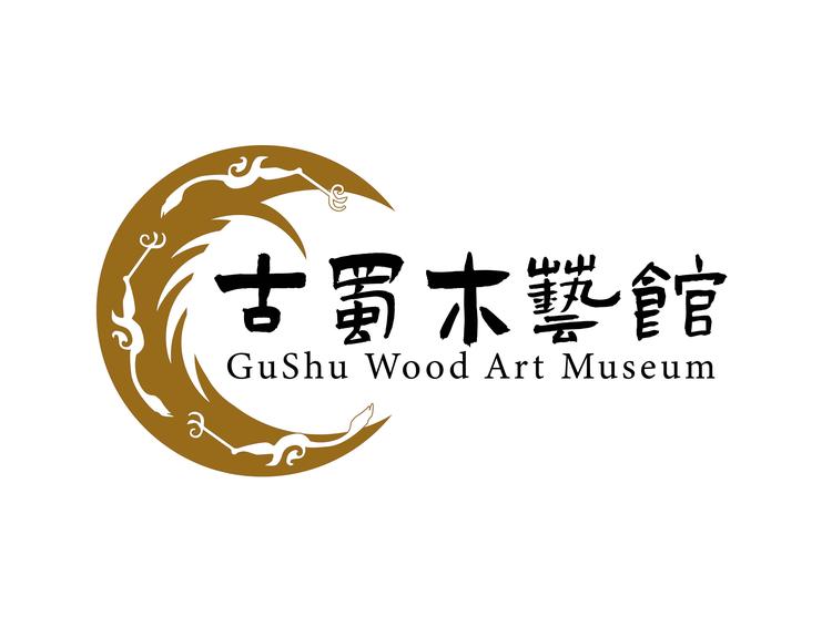 古蜀木艺馆