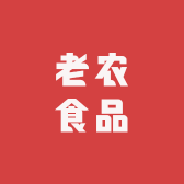 老农食品