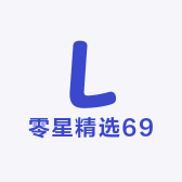零星精选69