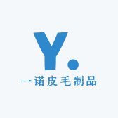 一诺皮毛制品