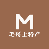 毛哥土特产