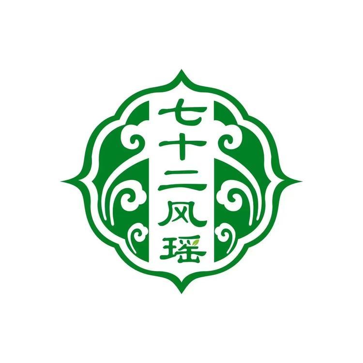 七十二风瑶草本