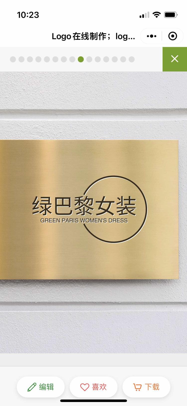 绿巴黎女装