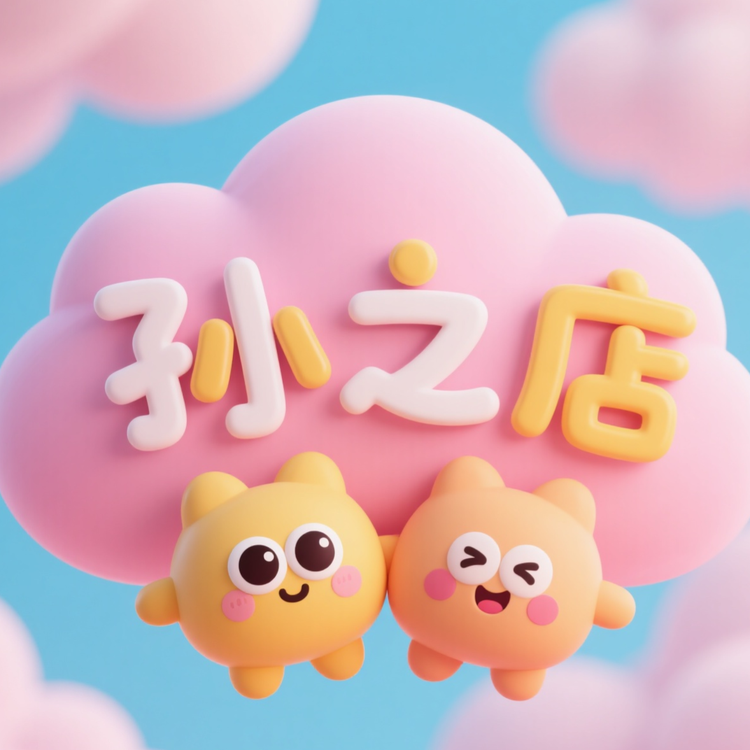 孫之店