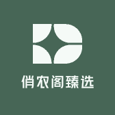 俏农阁臻选