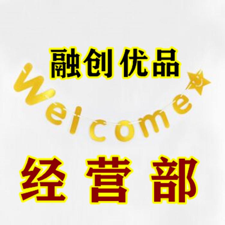 融创优品经营部个体店