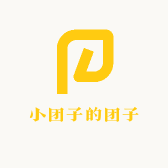 小团子的团子