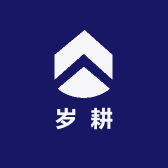 岁耕