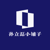 猢狲小铺子