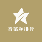 香菜和排骨