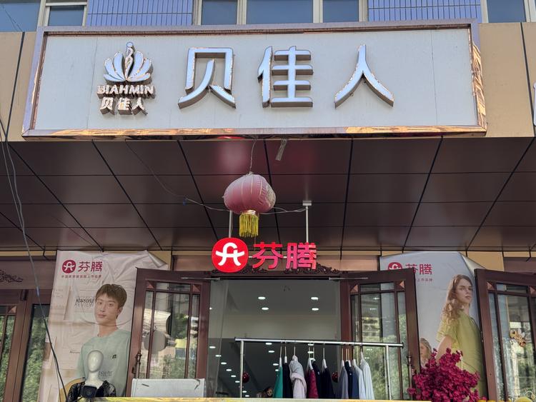 Amrula的睡衣店