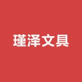 瑾川文创