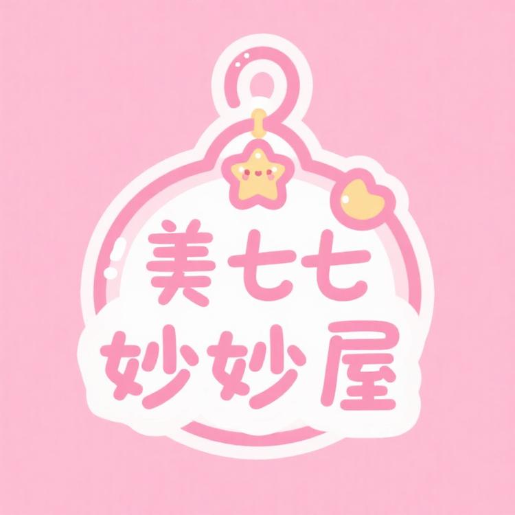 美七妙妙屋