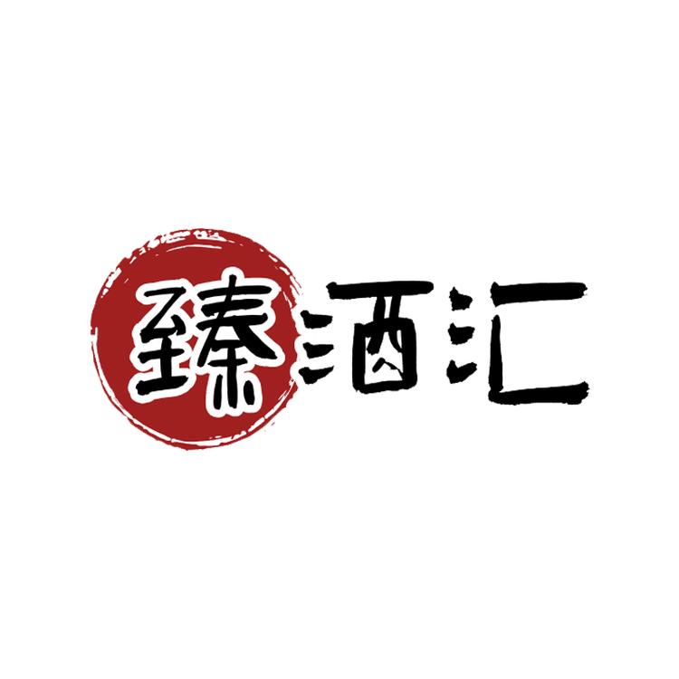 臻酒汇名酒专营店