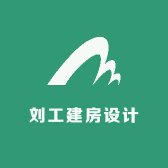 刘工建房设计