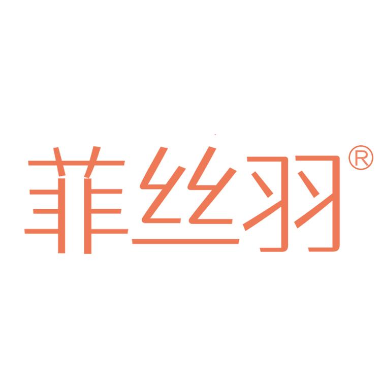 菲丝羽