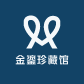 金鎏珍藏馆