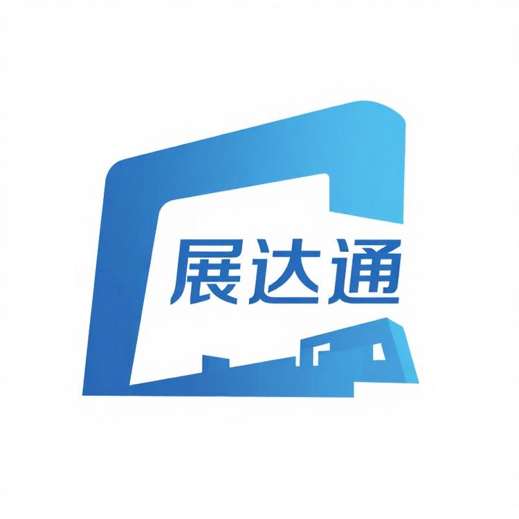 展达通会展平台