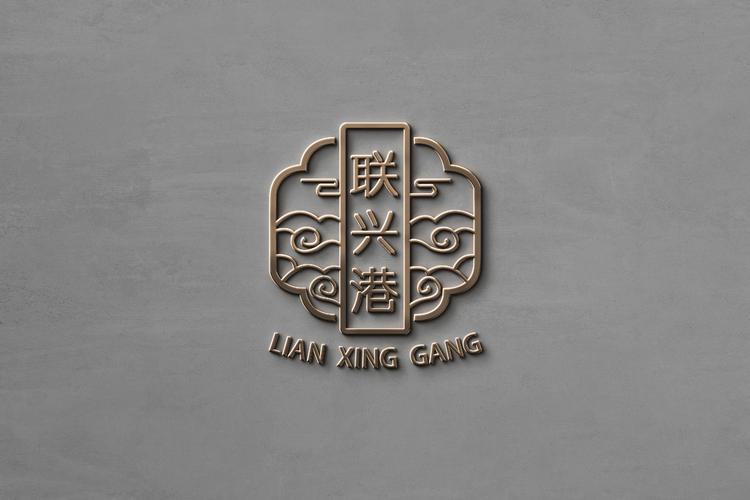 联兴港滋补行