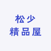 阿松百货小店1