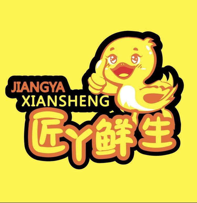 匠丫鲜生冷鲜店
