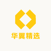 华翼精选