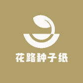 花路种子纸私人定制